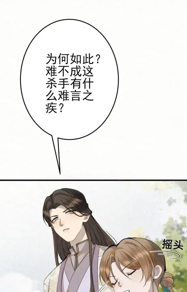 《杀手大人今日又在摸鱼》008 所以说，凶手就是！图48