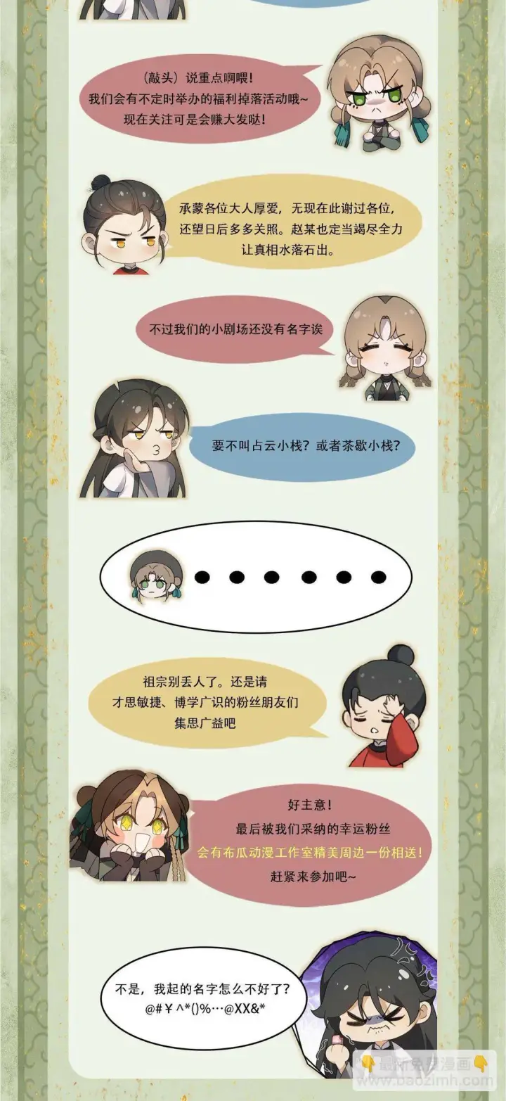 《杀手大人今日又在摸鱼》008 所以说，凶手就是！图53