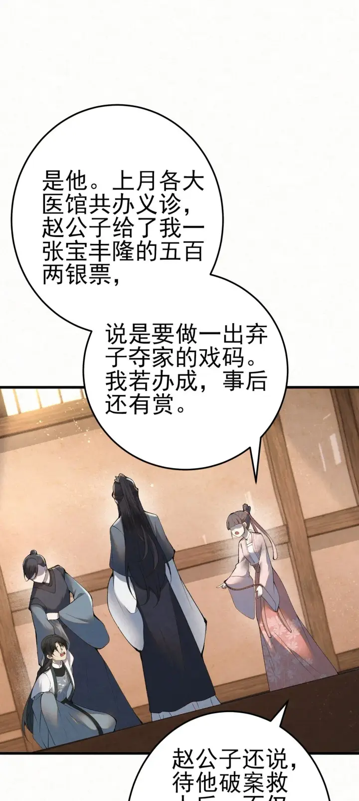 《杀手大人今日又在摸鱼》009 竹老板，成交吗？图19