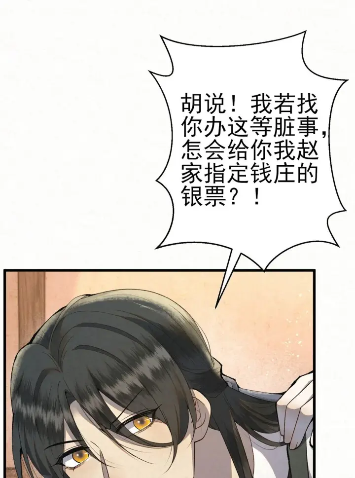 《杀手大人今日又在摸鱼》009 竹老板，成交吗？图21