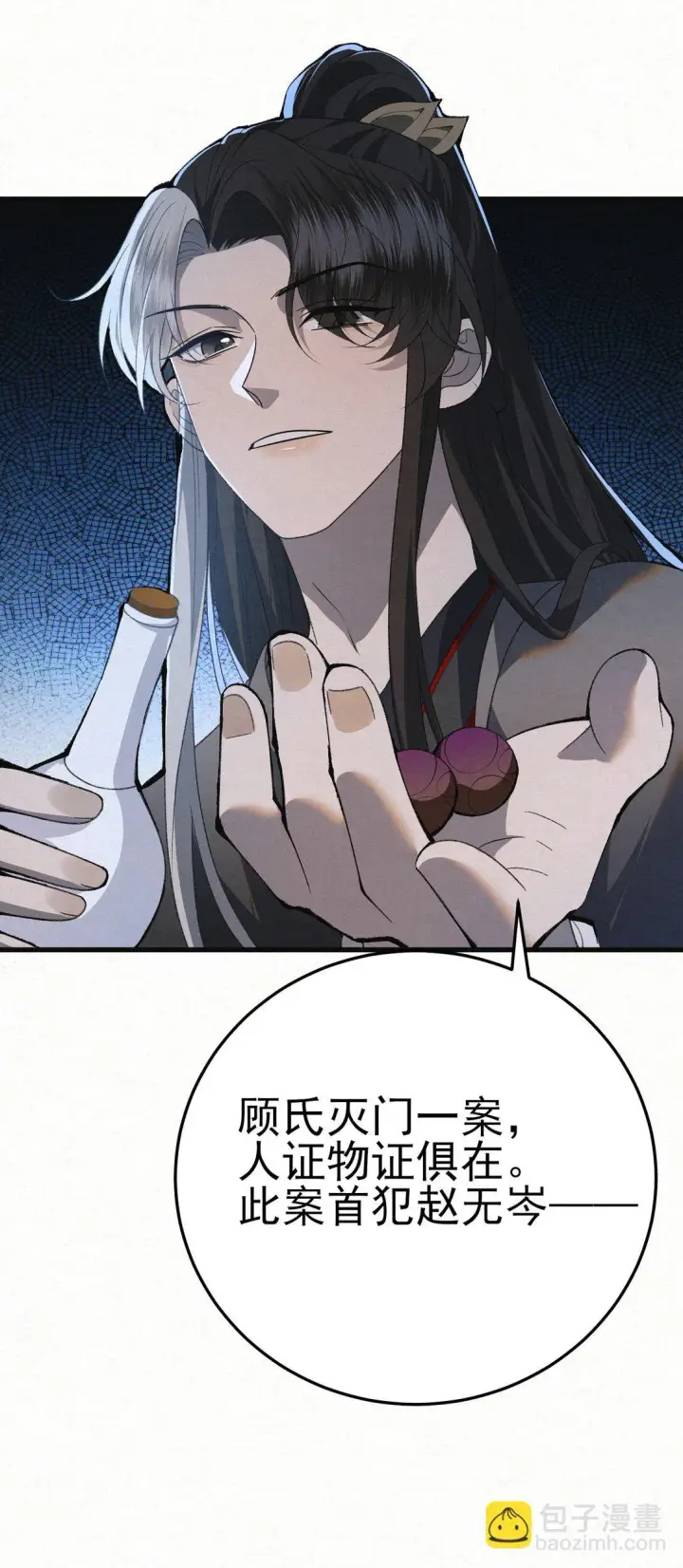 《杀手大人今日又在摸鱼》009 竹老板，成交吗？图27