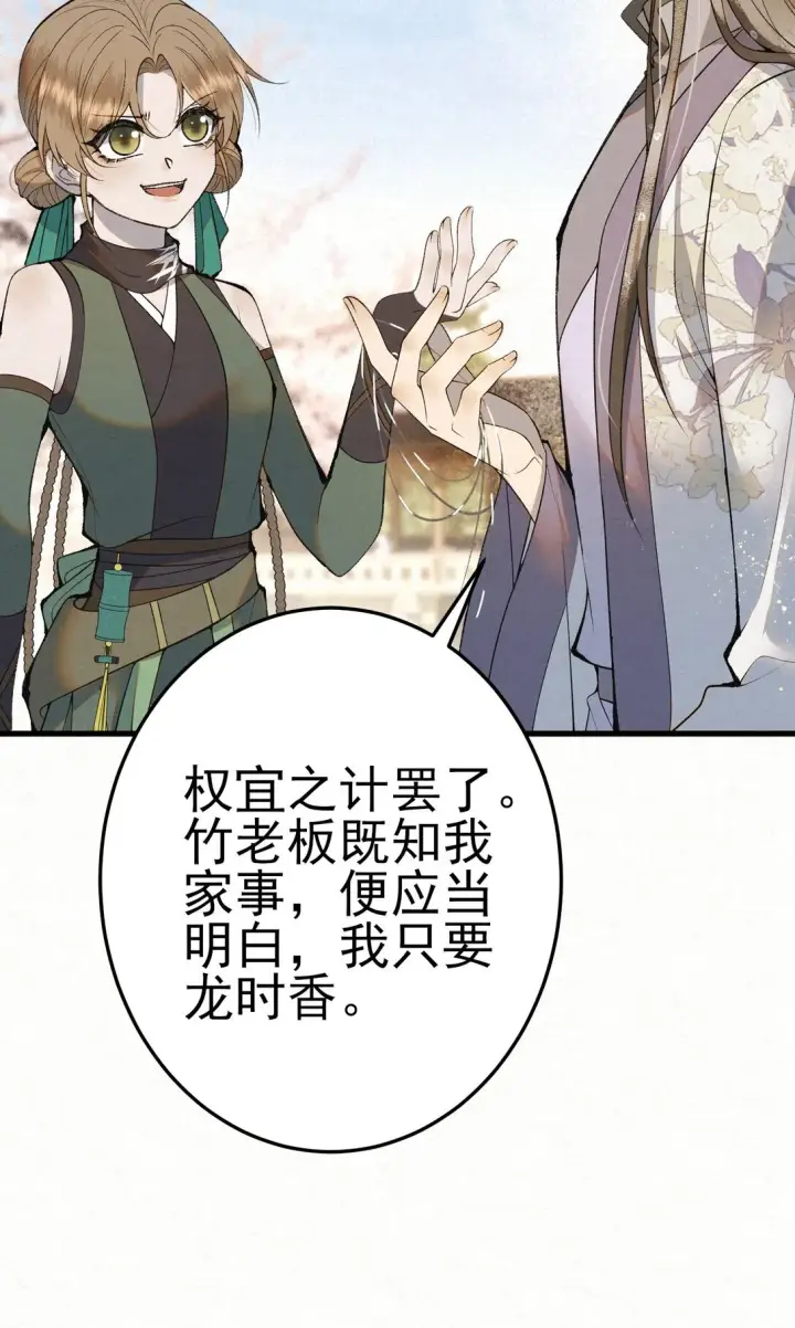 《杀手大人今日又在摸鱼》009 竹老板，成交吗？图38