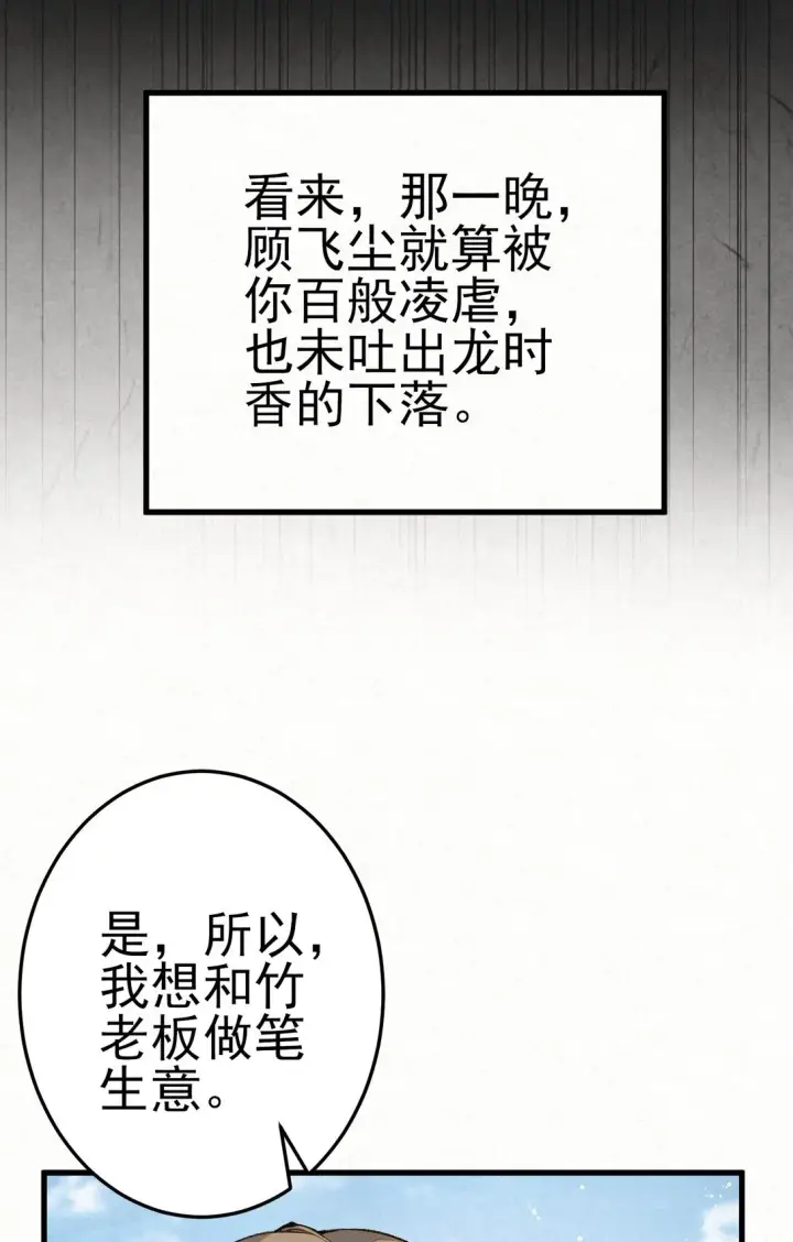 《杀手大人今日又在摸鱼》009 竹老板，成交吗？图40