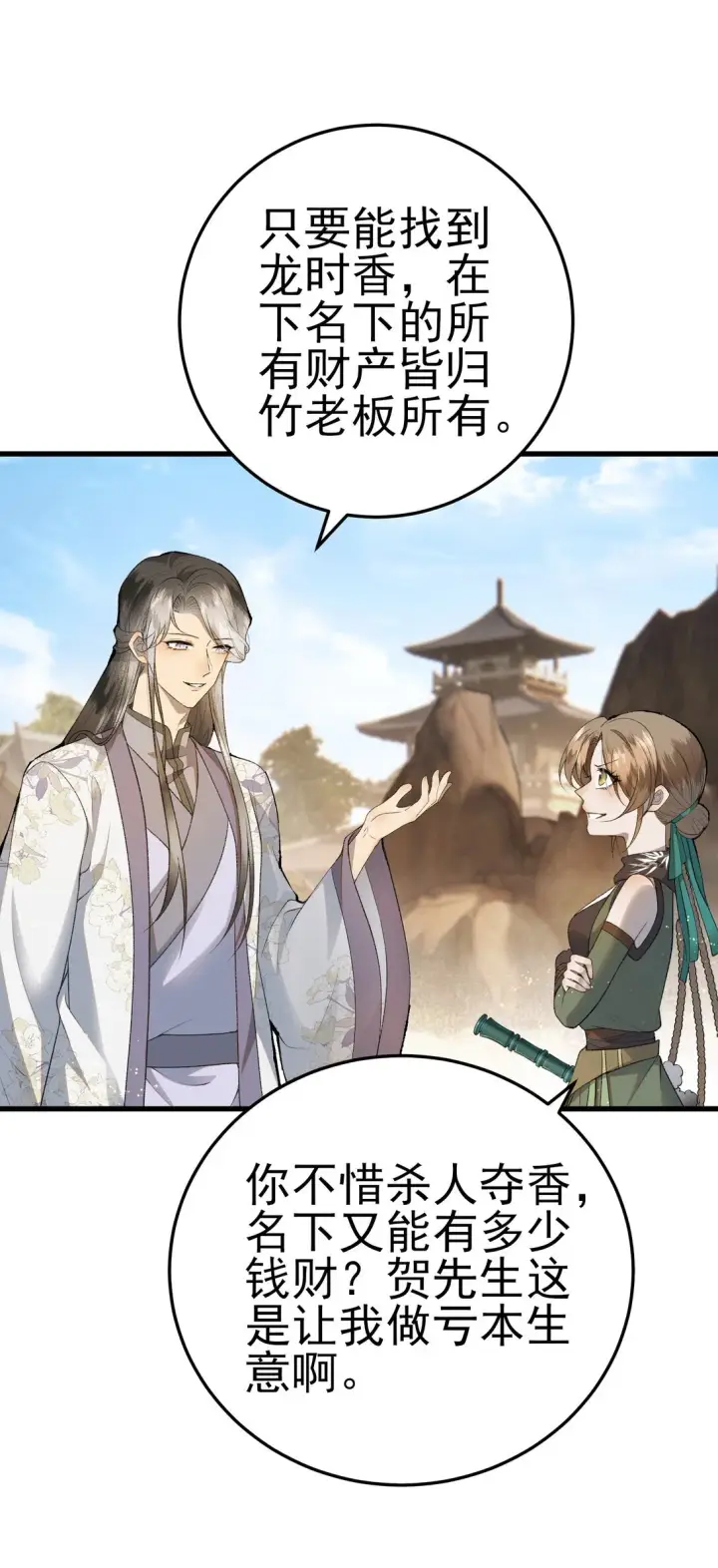 《杀手大人今日又在摸鱼》009 竹老板，成交吗？图42