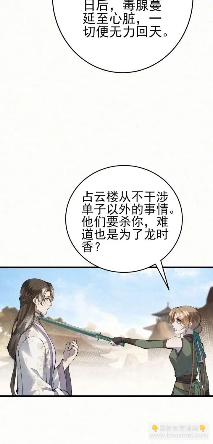 《杀手大人今日又在摸鱼》009 竹老板，成交吗？图52