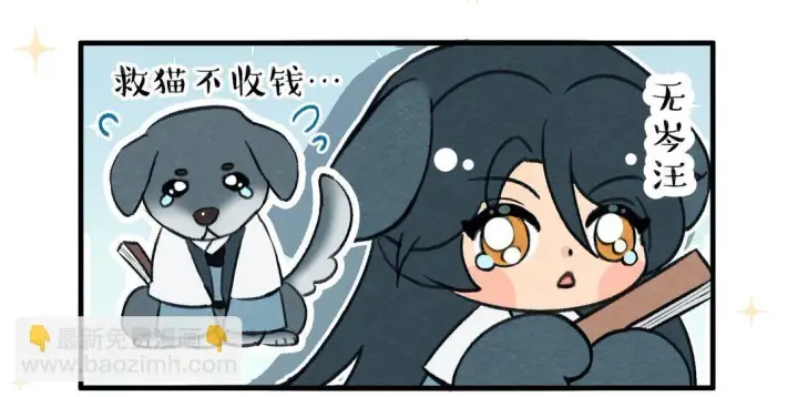 《杀手大人今日又在摸鱼》番外 杀手大人今天在动物园图3