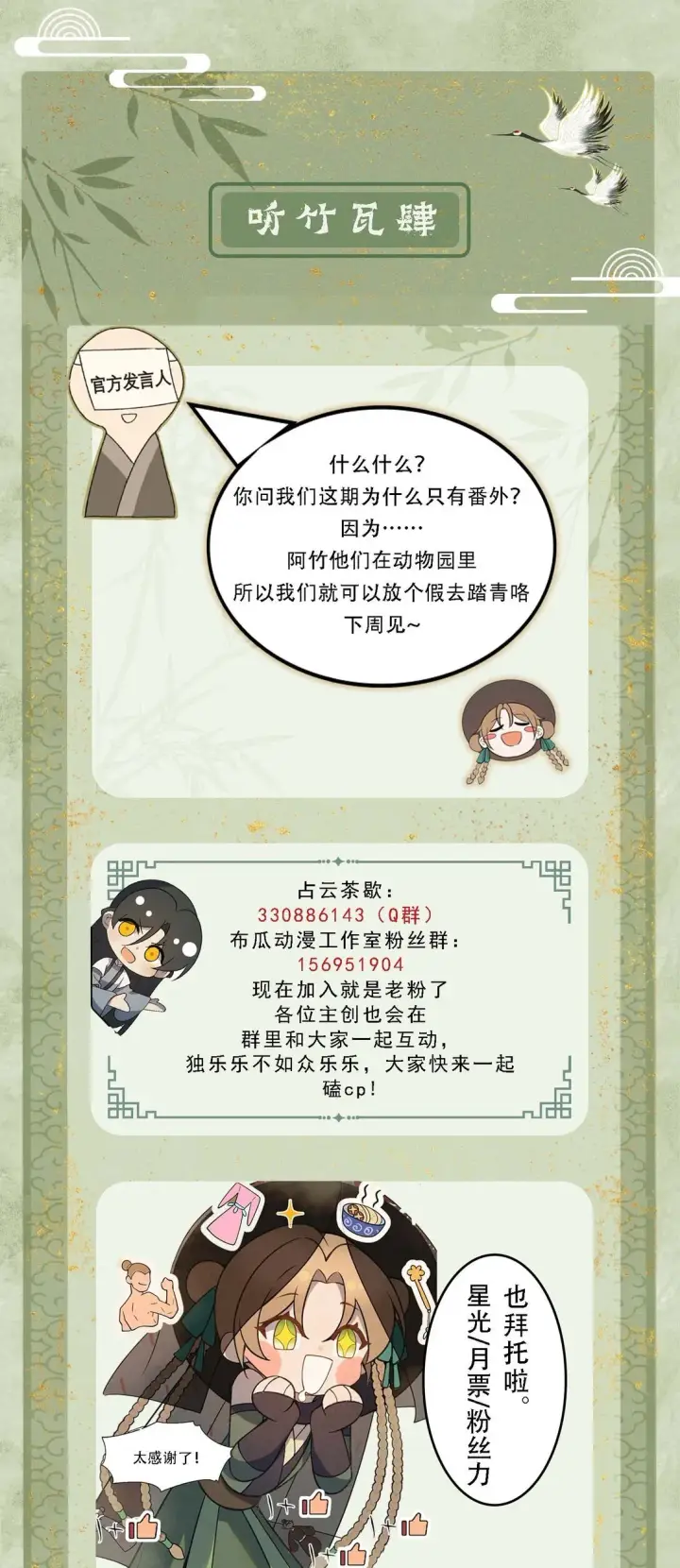 《杀手大人今日又在摸鱼》番外 杀手大人今天在动物园图9