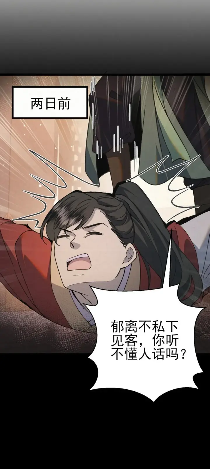 《杀手大人今日又在摸鱼》011 赵无岑，你信我吗？图18
