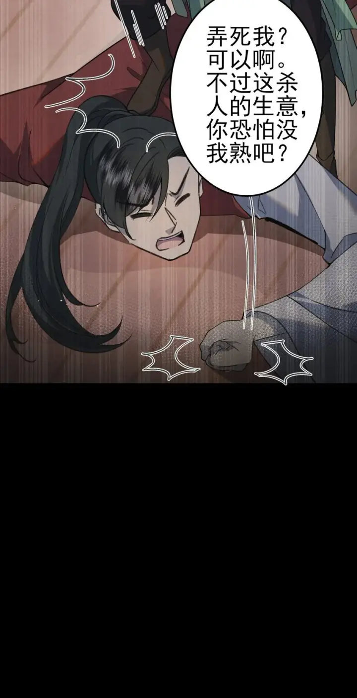 《杀手大人今日又在摸鱼》011 赵无岑，你信我吗？图20