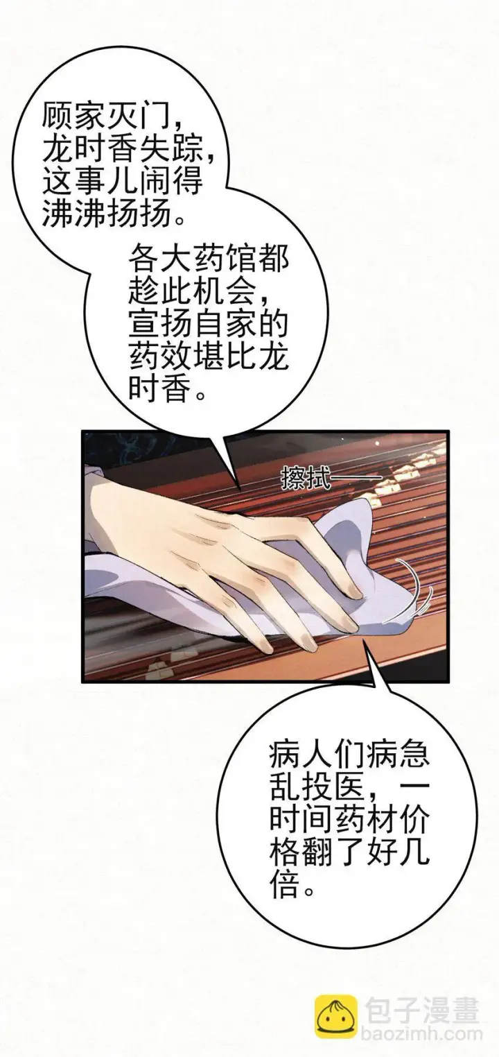 《杀手大人今日又在摸鱼》011 赵无岑，你信我吗？图28