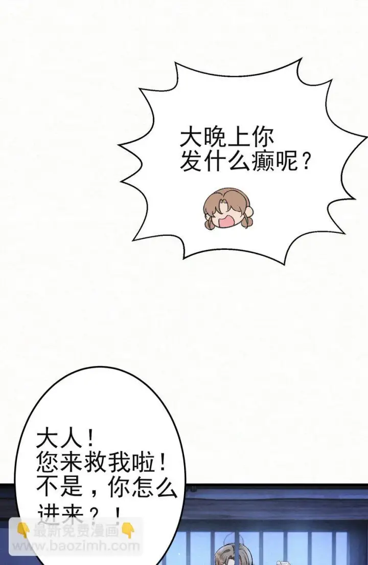 《杀手大人今日又在摸鱼》011 赵无岑，你信我吗？图40