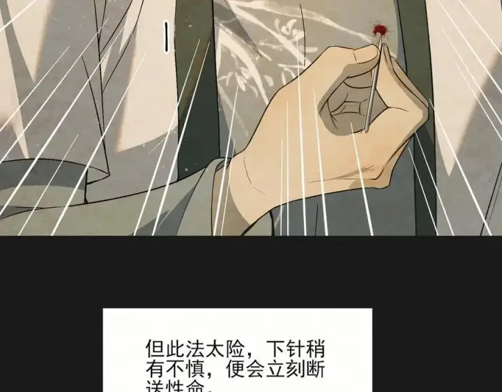 《杀手大人今日又在摸鱼》第11话 赵无岑，你信我吗？图24