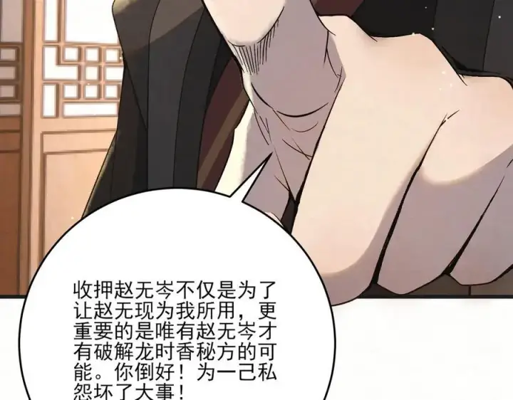 《杀手大人今日又在摸鱼》第11话 赵无岑，你信我吗？图38