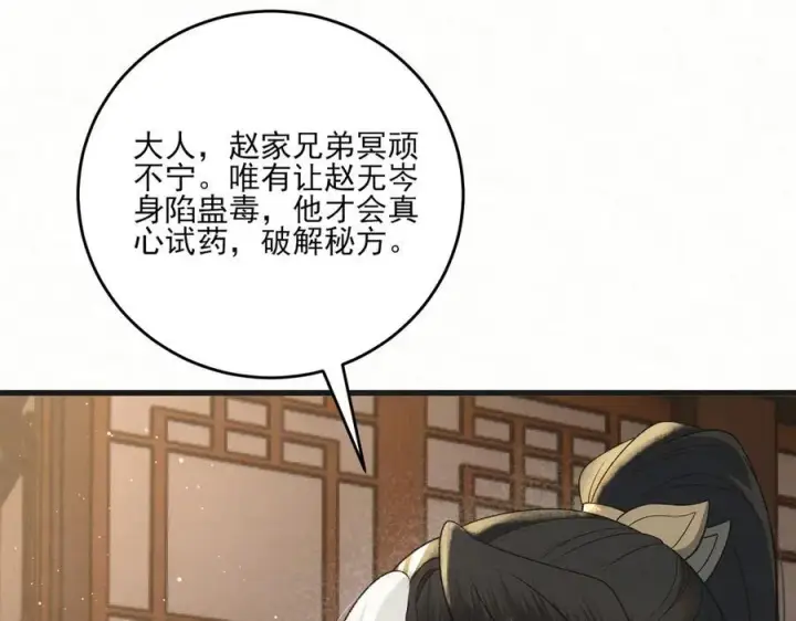 《杀手大人今日又在摸鱼》第11话 赵无岑，你信我吗？图41