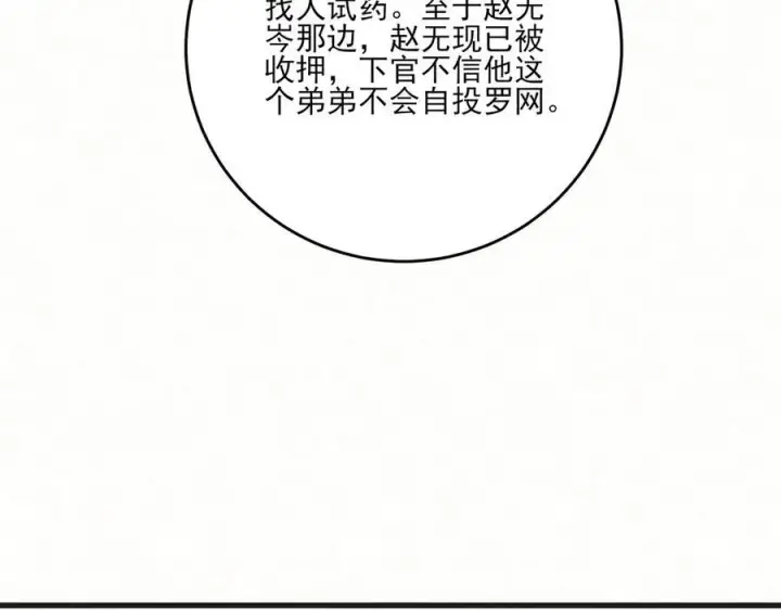 《杀手大人今日又在摸鱼》第11话 赵无岑，你信我吗？图48