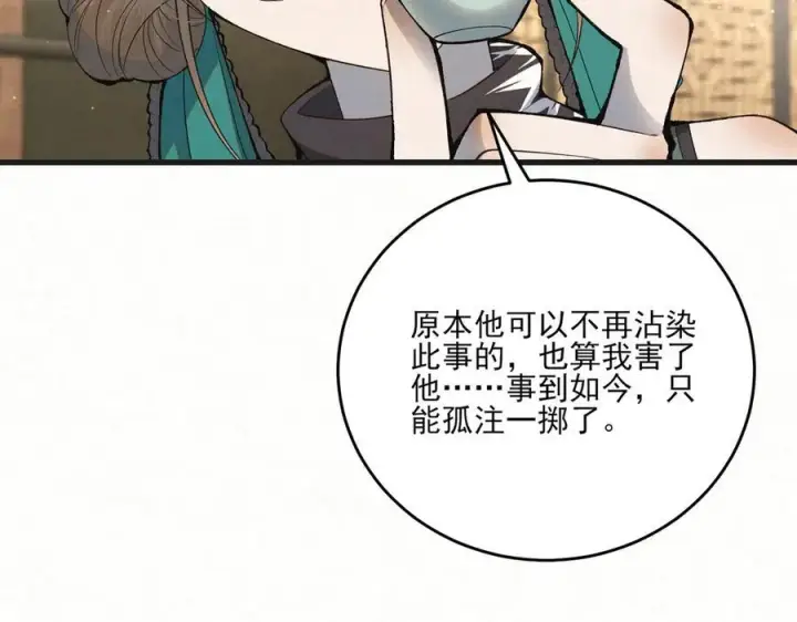 《杀手大人今日又在摸鱼》第11话 赵无岑，你信我吗？图51