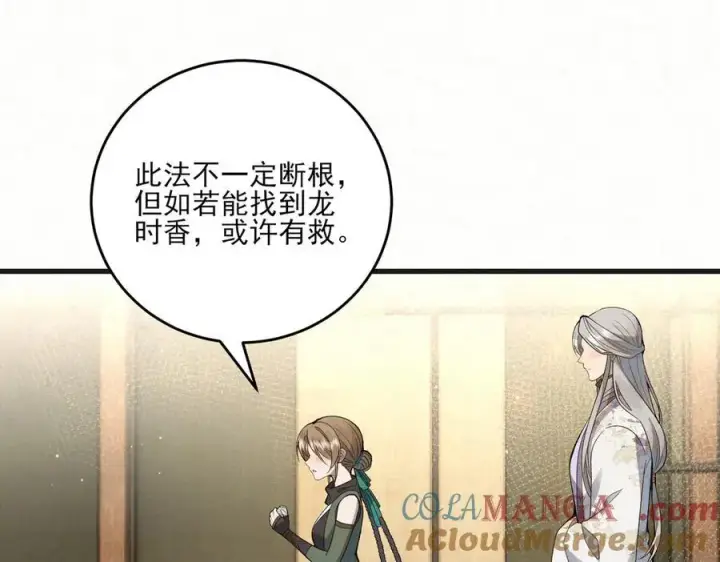 《杀手大人今日又在摸鱼》第11话 赵无岑，你信我吗？图52