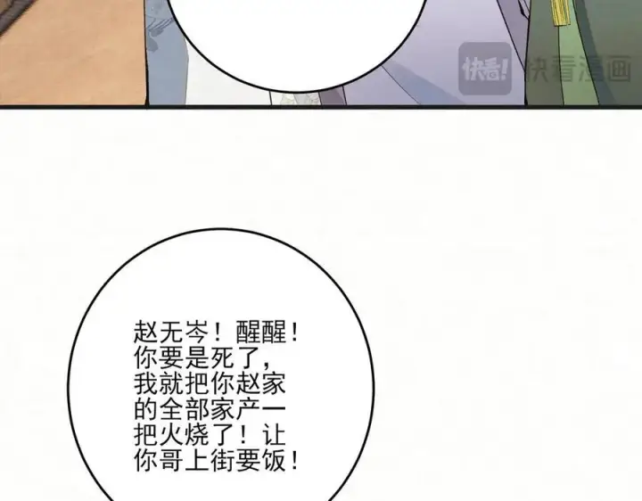 《杀手大人今日又在摸鱼》第11话 赵无岑，你信我吗？图57
