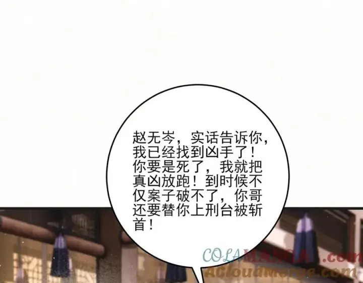 《杀手大人今日又在摸鱼》第11话 赵无岑，你信我吗？图64