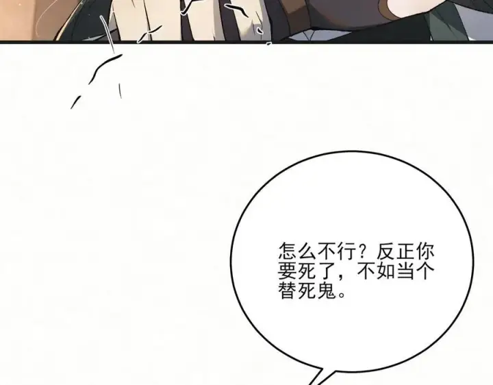《杀手大人今日又在摸鱼》第11话 赵无岑，你信我吗？图69