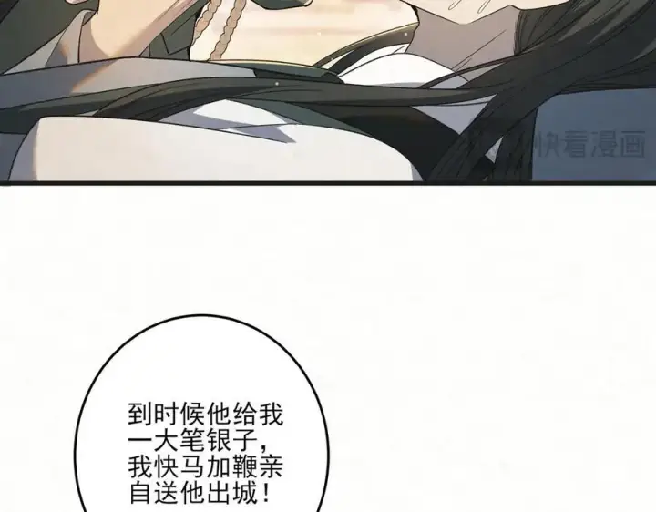 《杀手大人今日又在摸鱼》第11话 赵无岑，你信我吗？图71