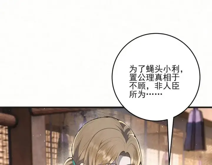 《杀手大人今日又在摸鱼》第11话 赵无岑，你信我吗？图77