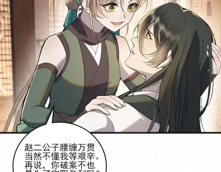 《杀手大人今日又在摸鱼》第11话 赵无岑，你信我吗？图78