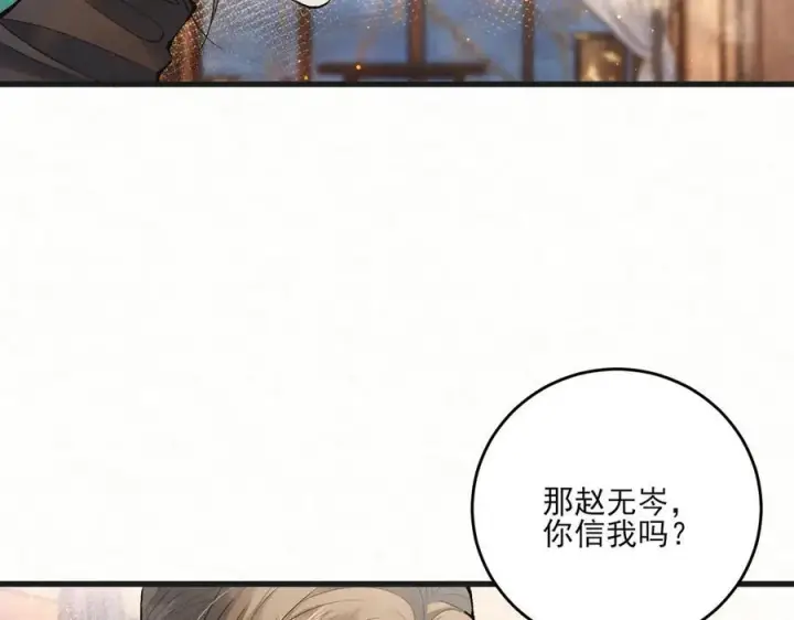 《杀手大人今日又在摸鱼》第11话 赵无岑，你信我吗？图83