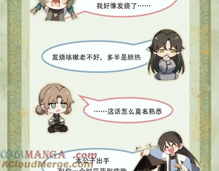《杀手大人今日又在摸鱼》第11话 赵无岑，你信我吗？图91