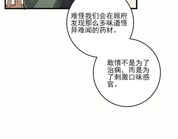 《杀手大人今日又在摸鱼》第13话 你拿香，是要救谁？图53
