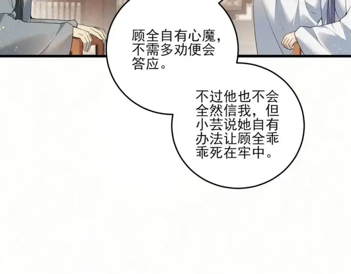 《杀手大人今日又在摸鱼》第13话 你拿香，是要救谁？图63