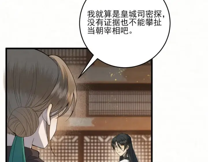 《杀手大人今日又在摸鱼》第14话 风暴已至图100