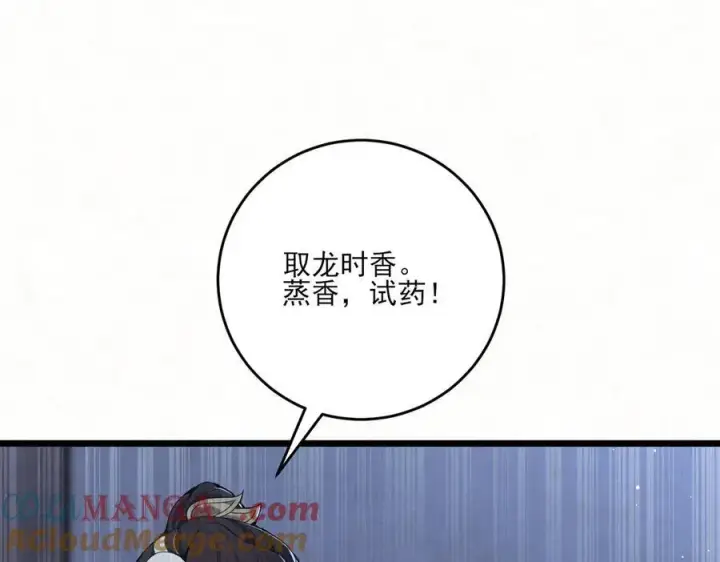《杀手大人今日又在摸鱼》第14话 风暴已至图45