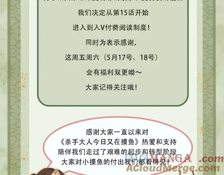 《杀手大人今日又在摸鱼》入费公告图2