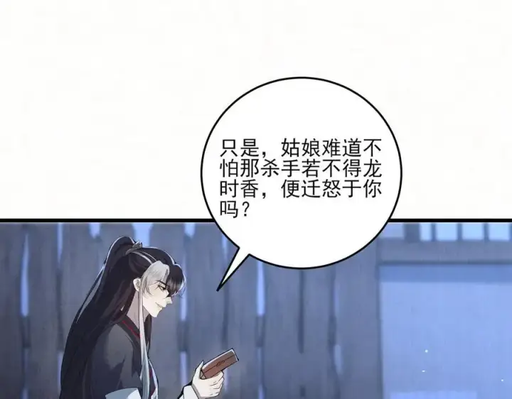 《杀手大人今日又在摸鱼》第15话 回到麻烦的开端图16