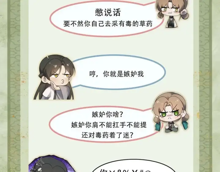 《杀手大人今日又在摸鱼》第15话 回到麻烦的开端图98