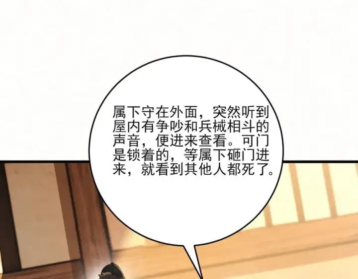 《杀手大人今日又在摸鱼》第18话 神女祭世图3