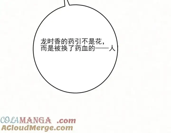 《杀手大人今日又在摸鱼》第18话 神女祭世图58