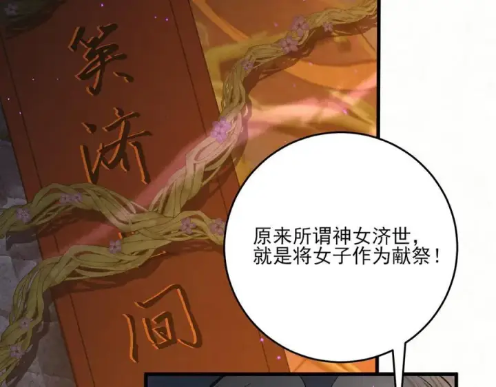 《杀手大人今日又在摸鱼》第18话 神女祭世图66