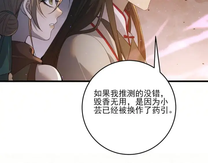 《杀手大人今日又在摸鱼》第18话 神女祭世图71