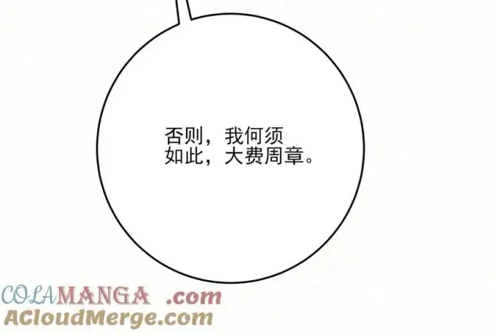《杀手大人今日又在摸鱼》第18话 神女祭世图85