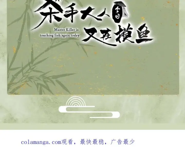 《杀手大人今日又在摸鱼》第18话 神女祭世图90