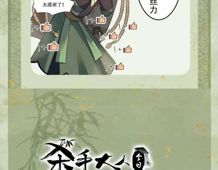 《杀手大人今日又在摸鱼》第20话 最后的悼曲图144