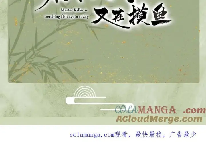 《杀手大人今日又在摸鱼》第20话 最后的悼曲图145
