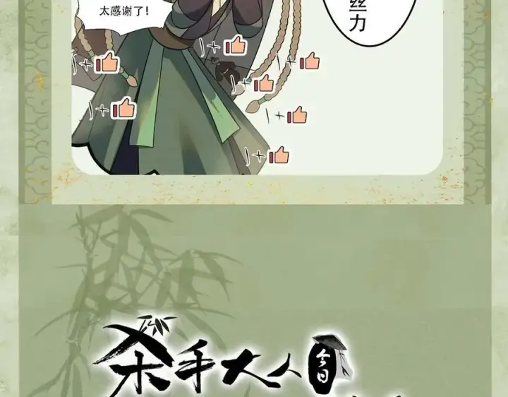 《杀手大人今日又在摸鱼》第21话 无人幸免图147