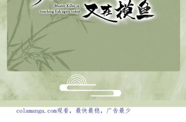 《杀手大人今日又在摸鱼》第21话 无人幸免图148