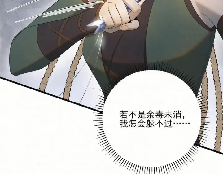 《杀手大人今日又在摸鱼》第21话 无人幸免图47