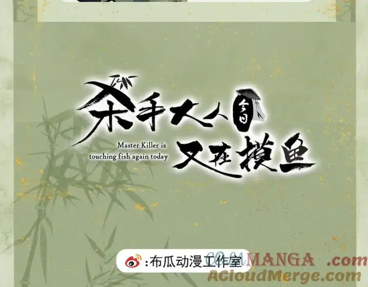 《杀手大人今日又在摸鱼》关于小摸鱼的安排通知图5