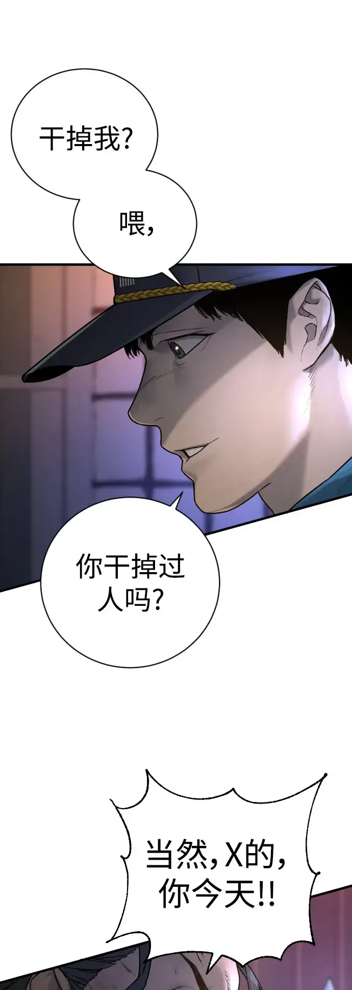 《杀手转职》[第1话] 传说中的杀手，雨光图31