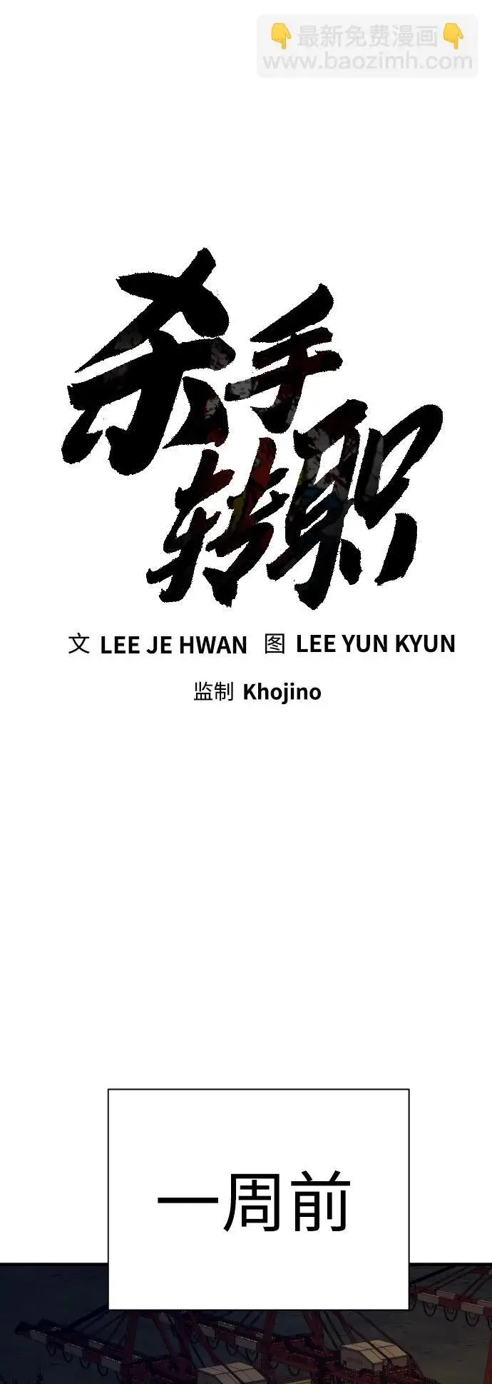 《杀手转职》[第1话] 传说中的杀手，雨光图45